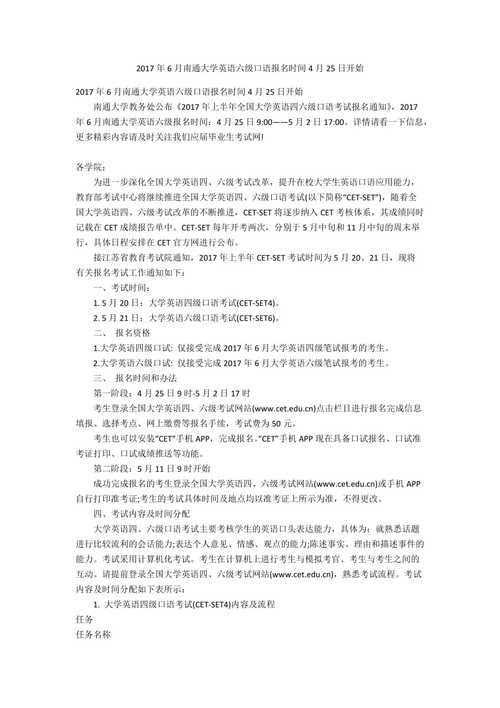 六级口语报名-六级口语报名时间