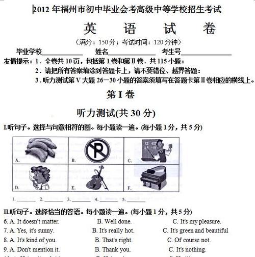 2012中考英语-2012中考英语试题及答案