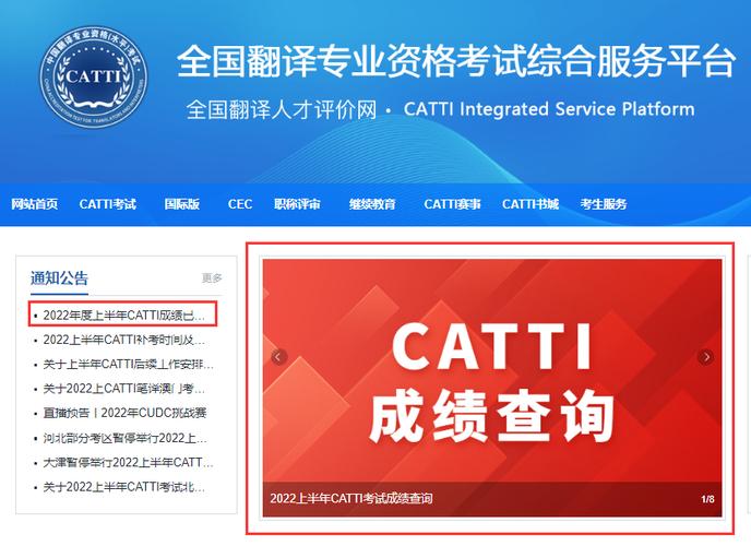 catti2022成绩查询-catti2022成绩查询入口