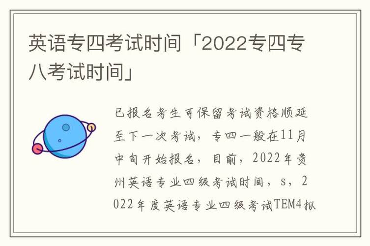 英语专四专八考试时间调整-英语专四专八考试时间调整了吗