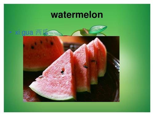 西瓜用英语怎么说-西瓜用英语怎么说watermelon