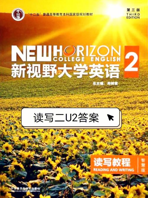 新视野大学英语读写教程第二册答案-新视野大学英语读写教程第二册答案第三版