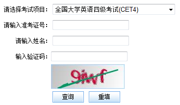 四级英语成绩查询-四级英语成绩查询官网