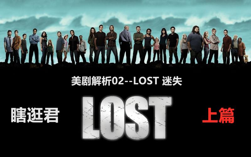 lost剧情-lost剧情全解析