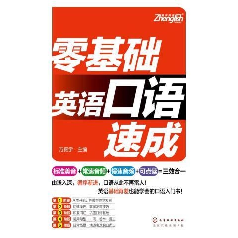 零基础英语速成-零基础英语速成法