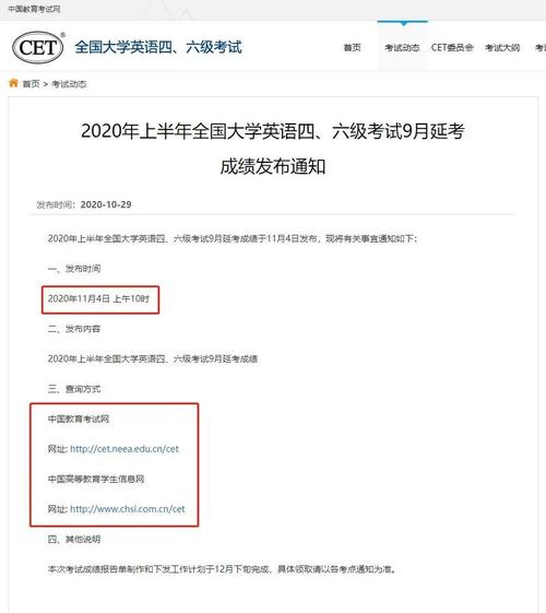 四级英语查询-四级英语查询入口官网