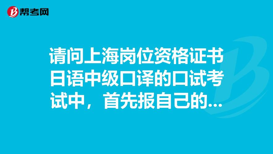 中级口译口试报名-中级口译口试报名时间