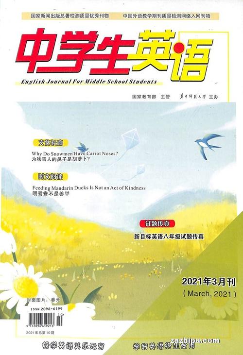 中学生英语-中学生英语是什么级别的期刊