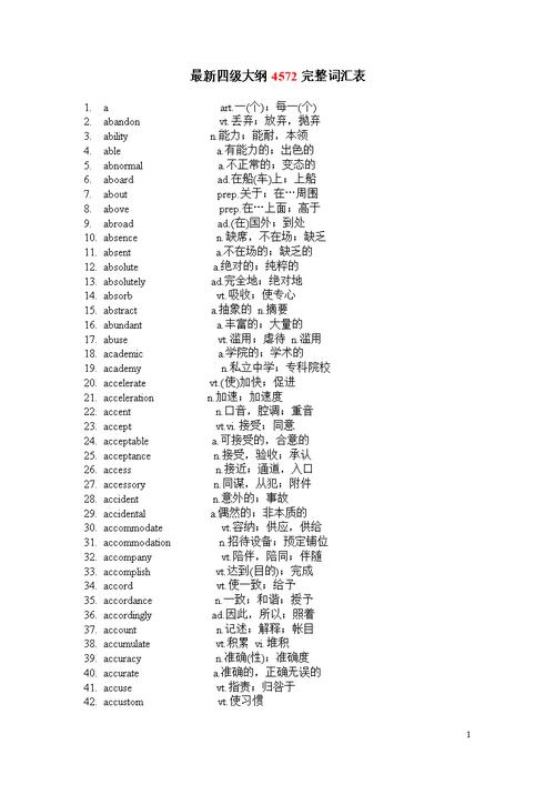 四级词汇表-四级词汇表4500电子版免费