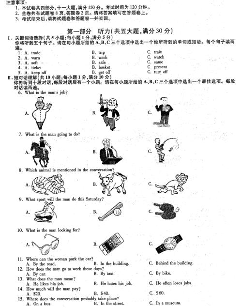 2013安徽中考英语试卷-2013安徽中考英语试卷及答案