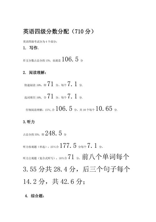 四级题-四级题型分数分配情况