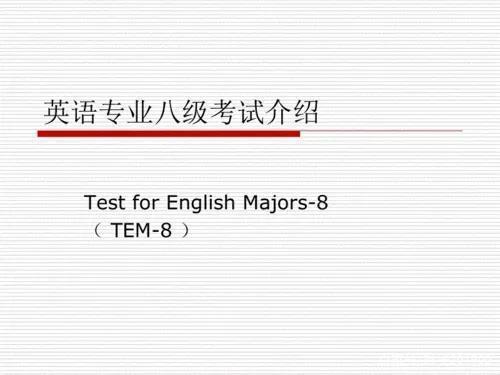 英语八级-英语八级是什么水平?