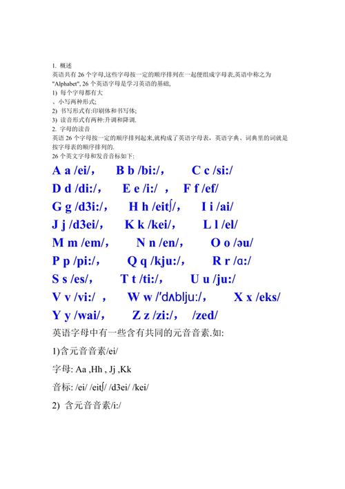 26个英文字母的音标-26个英文字母的音标发音