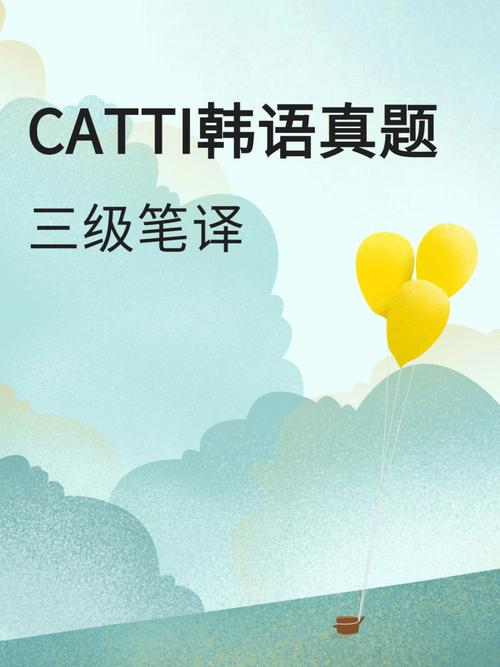 catti真题-catti真题三级笔译