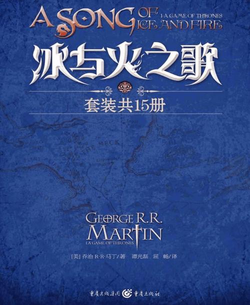 冰与火之歌小说下载-冰与火之歌小说下载pdf