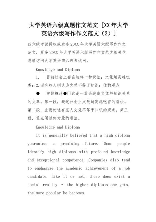 大学英语六级作文-大学英语六级作文范文