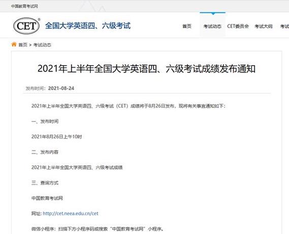 四级成绩什么时候出来的2021年6月-四级成绩什么时候出来的2021六月