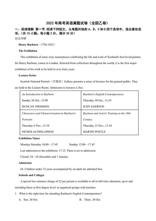 2010上海高考英语-2010上海高考英语卷答案