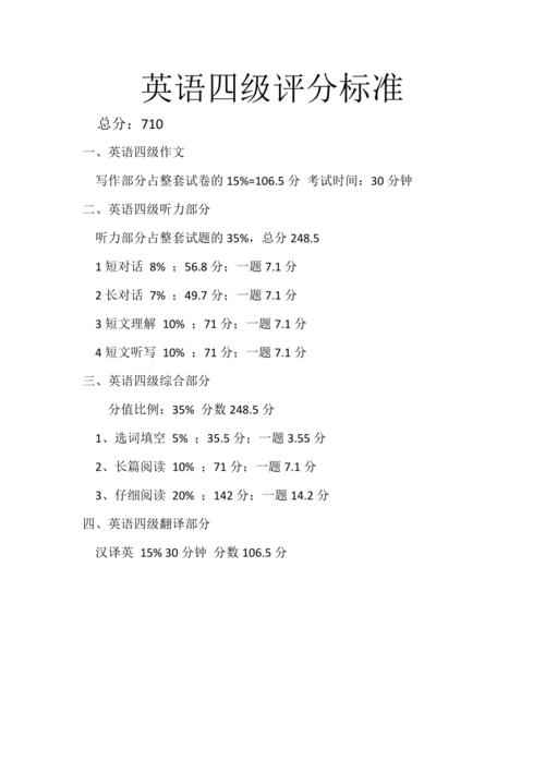 英语四级各题分数细则-英语四级各题分数细则图片