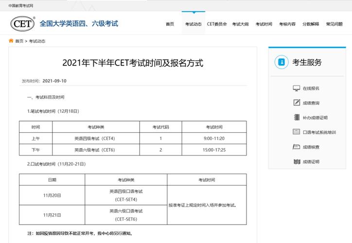 2021四六级考试时间-2021四六级考试时间下半年