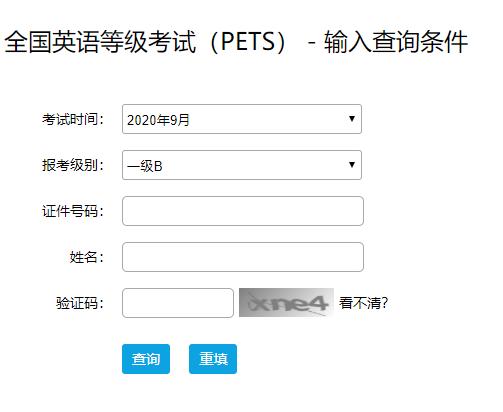 pets5成绩查询-pets5成绩查询入口