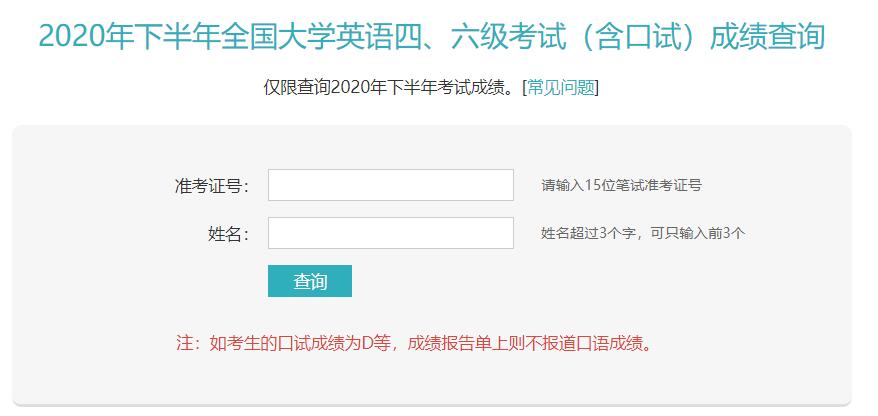 查四级-查四级成绩入口
