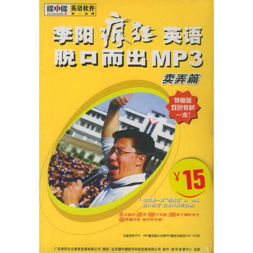 李阳疯狂英语mp3下载-李阳疯狂英语免费听