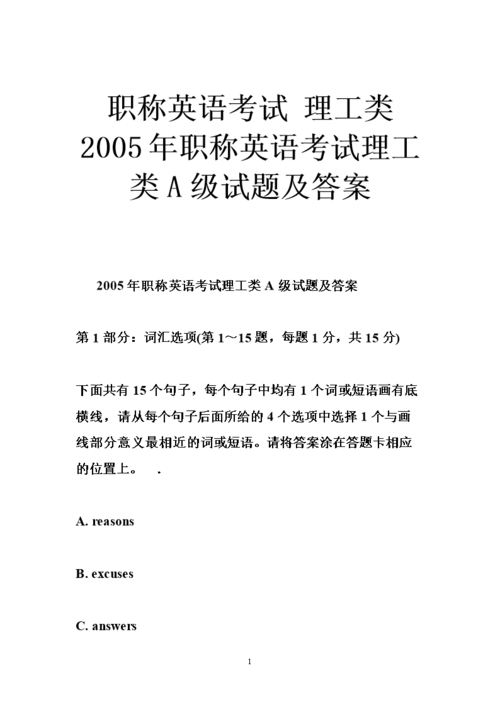 职称英语考试大纲-职称英语考试大纲模拟试题答案