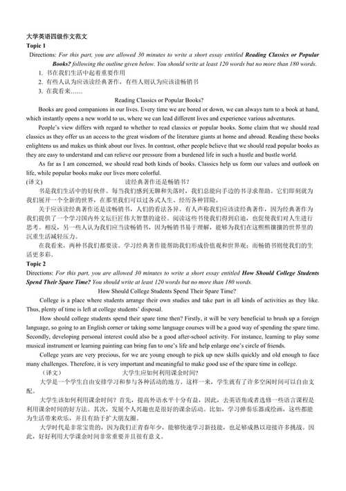 大学英语四级作文范文-2016年12月大学英语四级作文范文