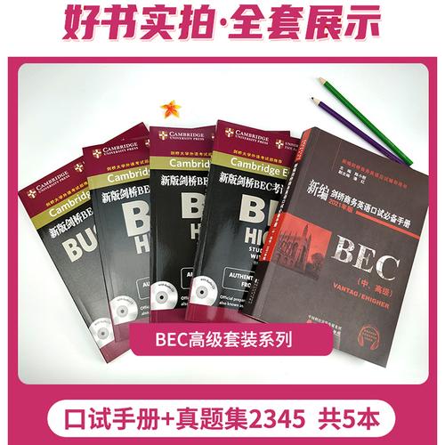 bec高级难度-bec高级难度如何