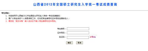 2012考研成绩查询-2012考研成绩查询入口