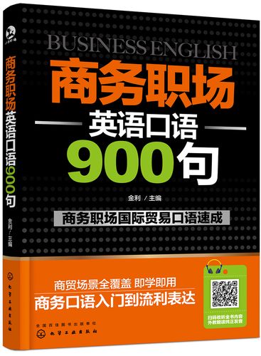 商务英语口语900句-商务英语口语900句mp3下载