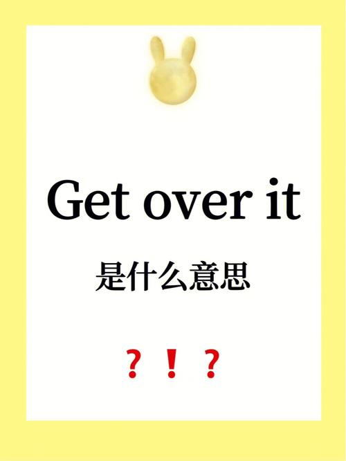 get over-get over中文翻译