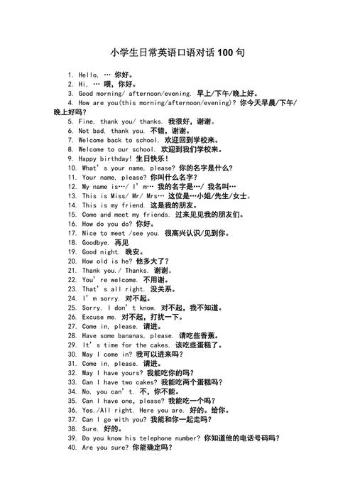 英语日常口语-英语日常口语交流100句