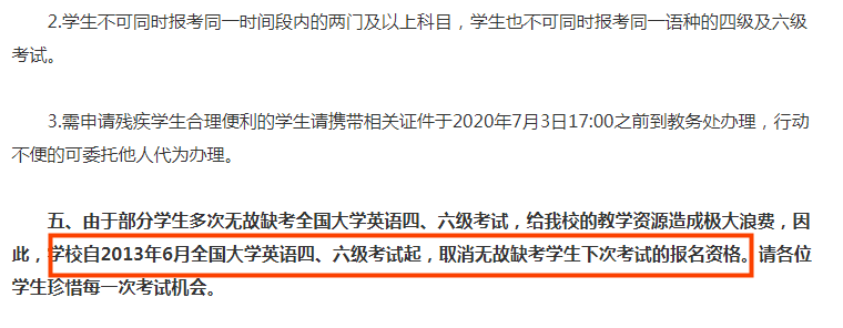 四级报考后缺考会怎么样-四级报名了缺考会怎样