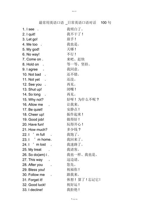 常用英语口语大全-常用英语口语大全(完整版)