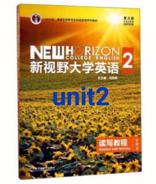 新视野大学英语2-新视野大学英语2读写教程答案