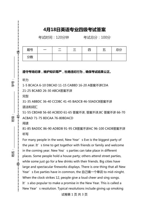 四级试题及答案-四级试题及答案3月3日