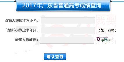 广东省高考成绩查询-广东省高考成绩查询入口