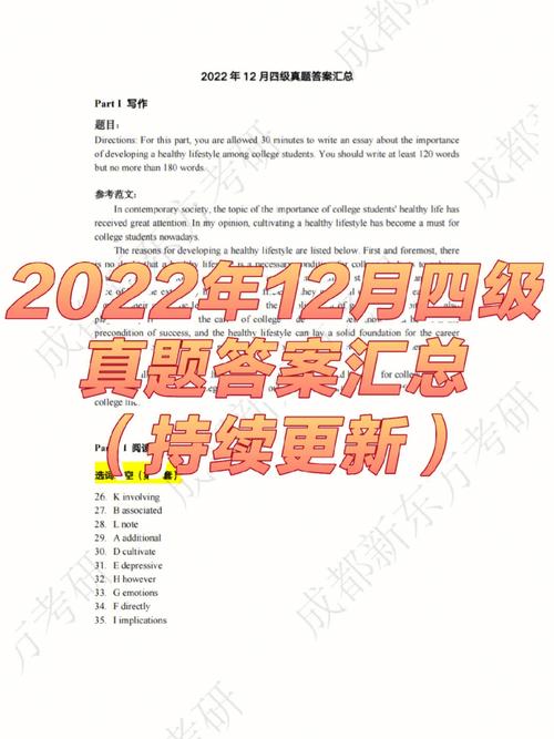 4级答案-2022年12月4级答案