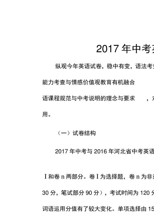 中考英语试题-中考英语试题分析报告