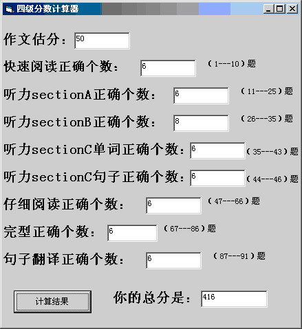 四级分数计算-四级分数计算器在线