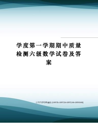 六级答案-六级答案数学