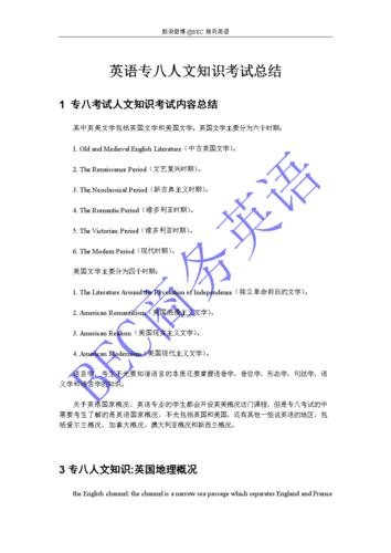 专八人文知识-专八人文知识1000题pdf