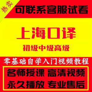 上海口译考试网-上海口译考试网课