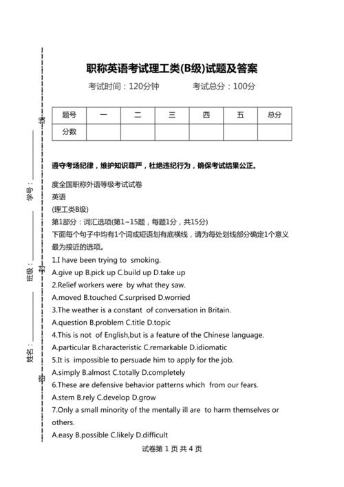 职称英语理工b-职称英语理工b试题