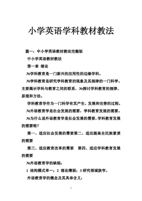 小学英语教材教法-小学英语教材教法题库