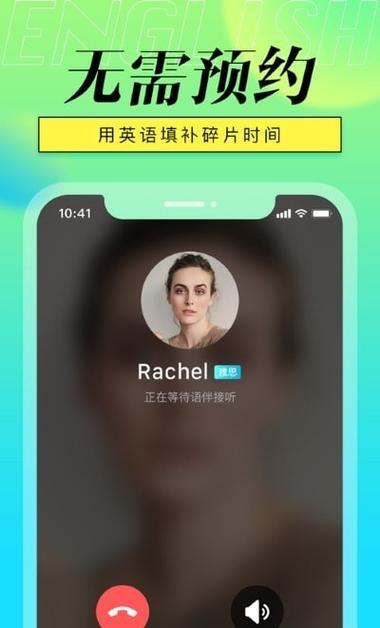 英语交流-英语交流平台app