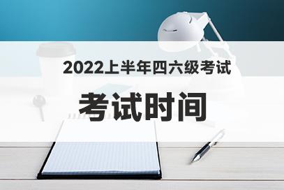 建议调整四六级考试时间-建议调整四六级考试时间吗