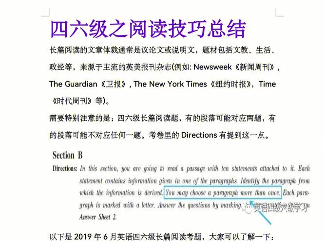 六级阅读技巧-六级阅读技巧总结